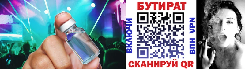 Бутират 99%  Юрга 